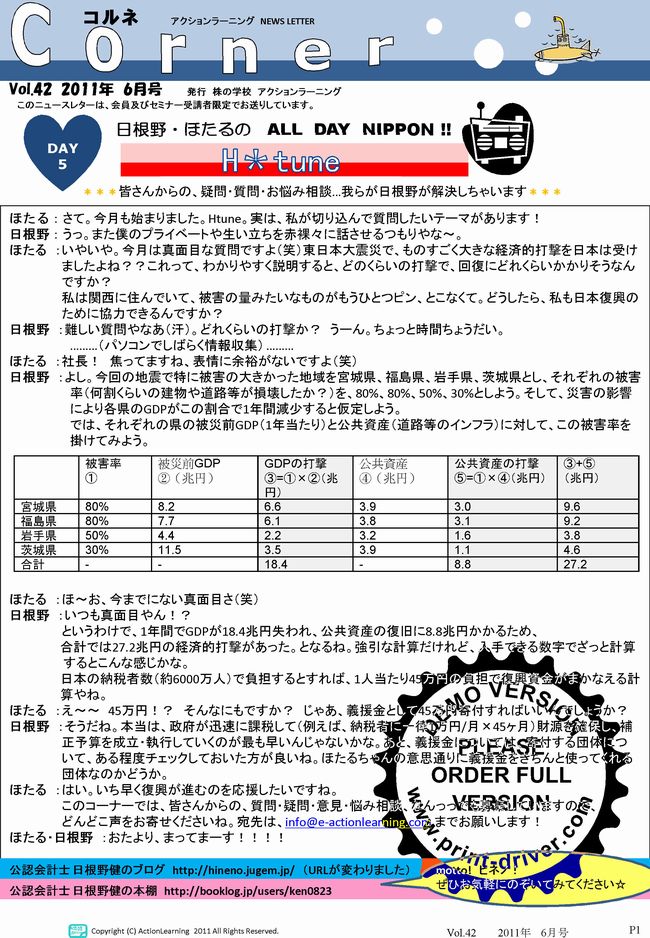 ニュースレター